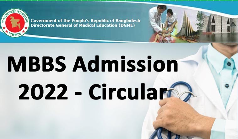Medical Admission Test Circular 2021-2022 । dgme.teletalk.com.bd