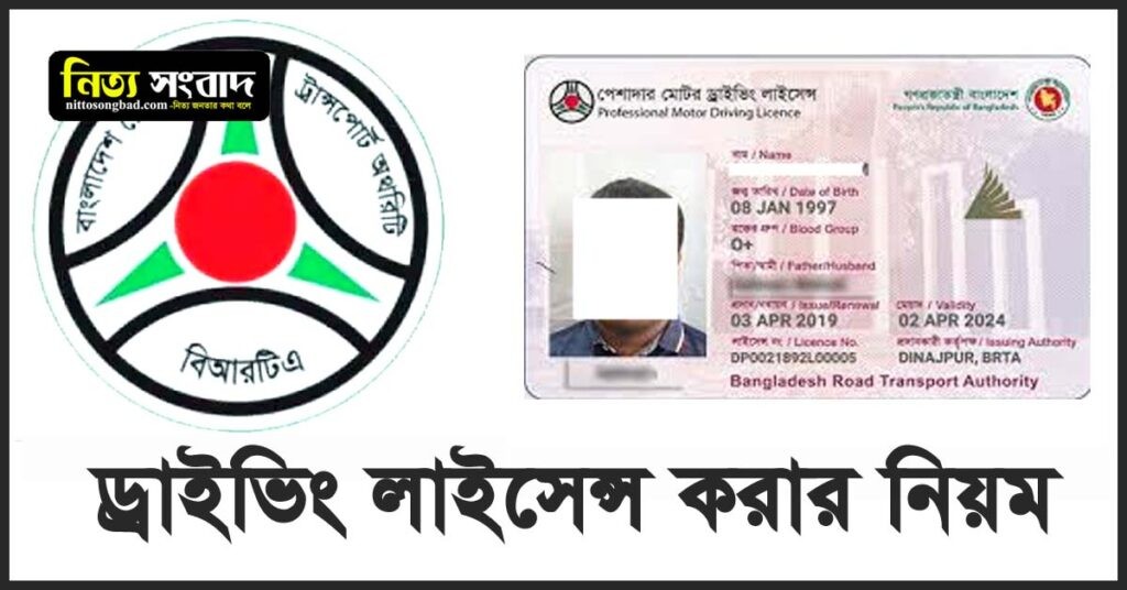 স্মার্টকার্ড ড্রাইভিং লাইসেন্স করার নিয়ম - brta.gov.bd : driving license