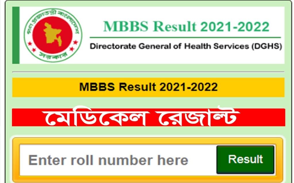 Medical Admission Result 2022 – Result dghs gov bd