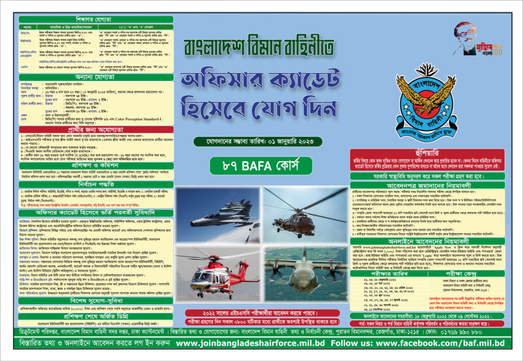 বিমান বাহিনীতে নতুন নিয়োগ বিজ্ঞপ্তি Bangladesh Air Force Job Circular 2022