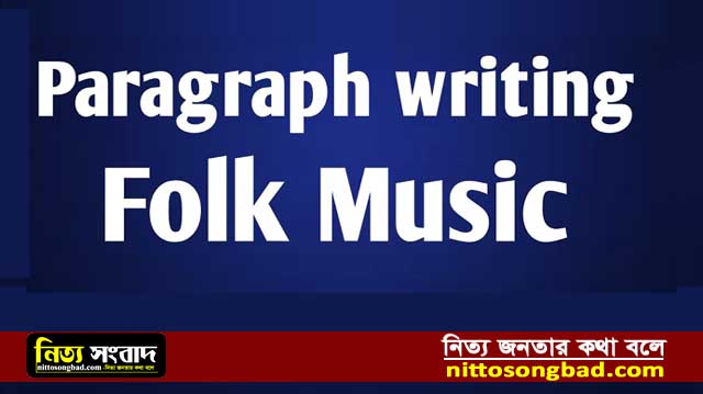 Paragraph: Folk Music - Folk Music Paragraph for SSC, HSC examination