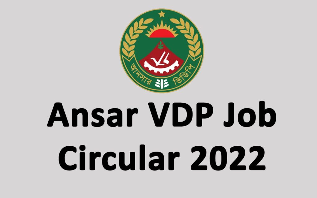 Ansar VDP Job Circular 2022 আনসার – ভিডিপি বাহিনীতে নিয়োগ বিজ্ঞপ্তি