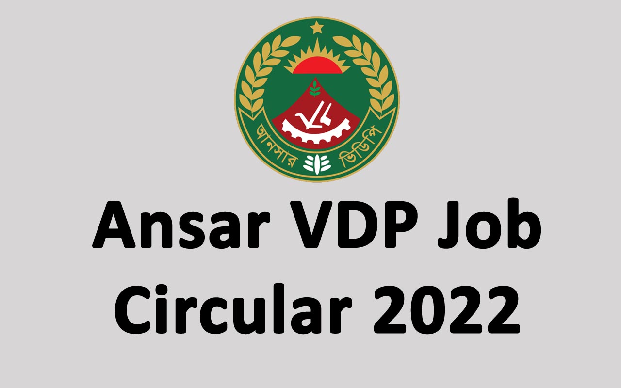 Ansar VDP Job Circular 2022 আনসার বাহিনীতে নিয়োগ বিজ্ঞপ্তি