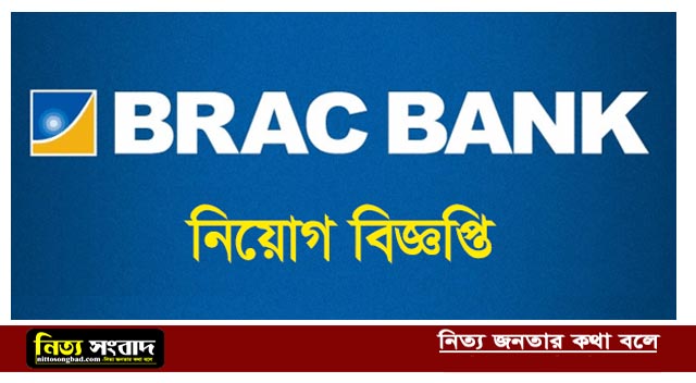 Brac Bank job circular 2023 - Business Development Manager, SME Liability