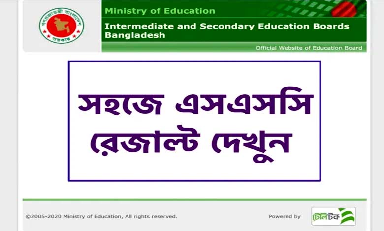 SSC Result Check Rajshahi Board 2022 এসএসসি রাজশাহী বোর্ড রেজাল্ট