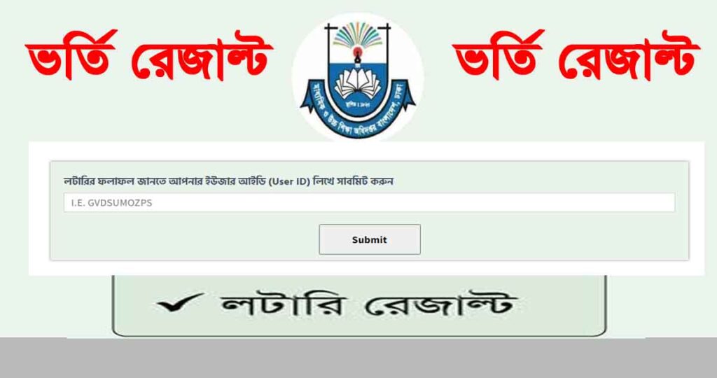 Govt School Admission Result 2024 – gsa.teletalk.com.bd – সরকারি স্কুল ভর্তি ফলাফল ২০২৩