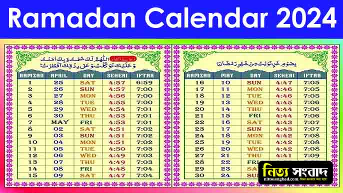 Ramadan Calendar 2024 – Dhaka, Bangladesh – Iftar time 2024